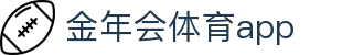 金年会体育app - (中国)武汉市金年会体育app集团股份有限公司欢迎您